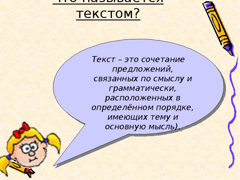 Как называется текст к презентации