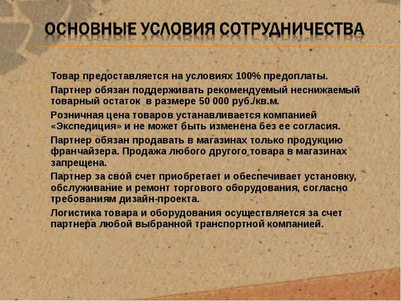 Предоставляется продукция. Организация экспедиции фирмы.