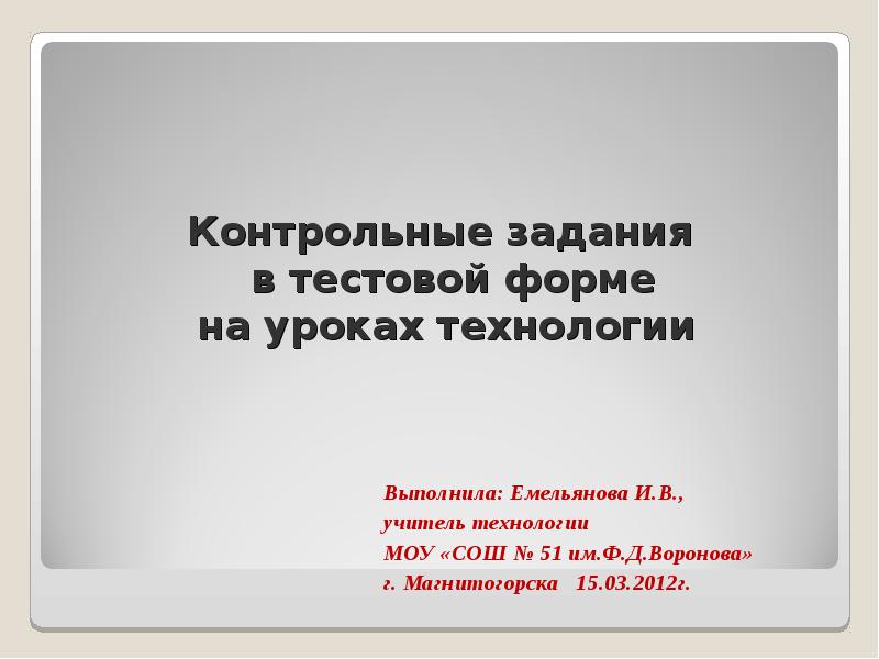 Форма урока контрольная работа. Литература в форме тестирования. Контрольные работы в тестовой форме 7 класс. Контрольные работы тестовой форме ответы.