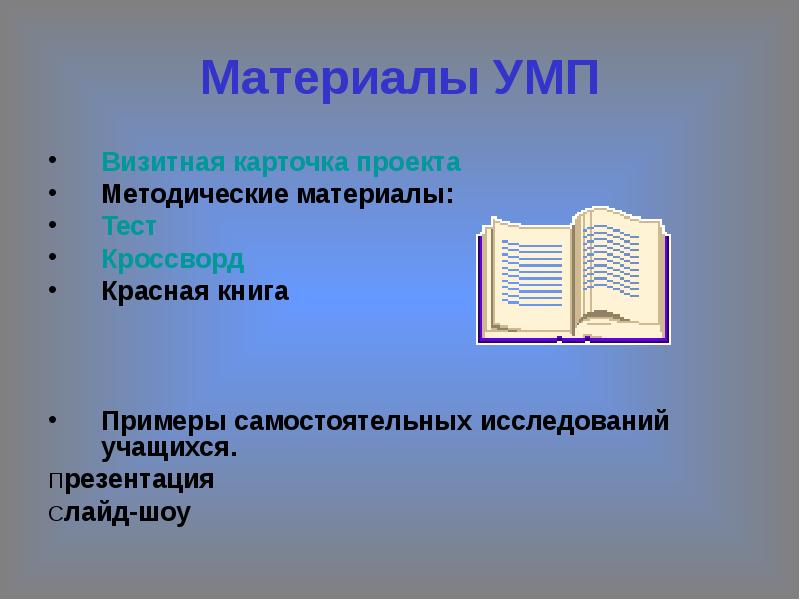 Красная книга рк презентация