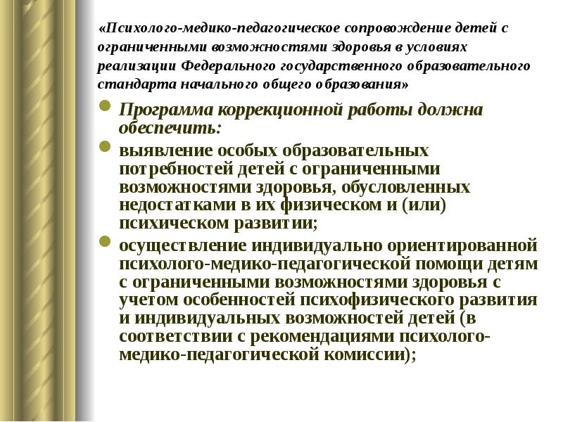 Пмпк 7 класс. Инструктивно-методическое письмо дошкольное образование.