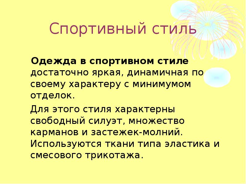 Стиль презентации это