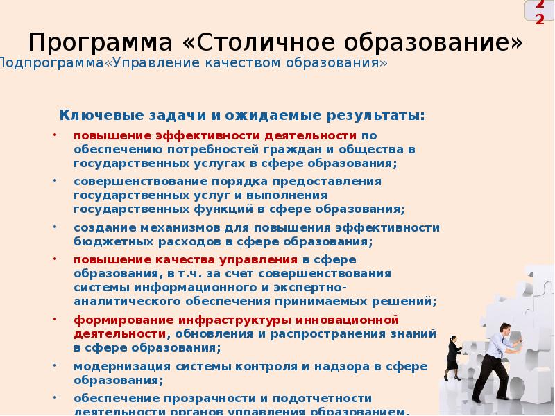 Государственные программы москвы. Москвы “столичное образование" это. Проект столичное образование. Подпрограммы гп «столичное образование». Столичное образование задачи.