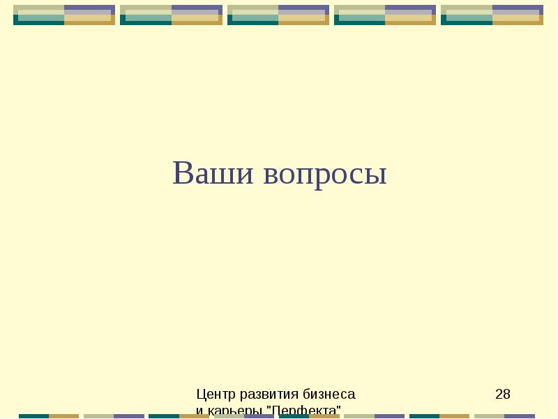 Бизнес план доклад