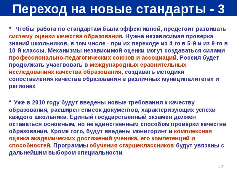 Концепция федеральных государственных стандартов общего образования