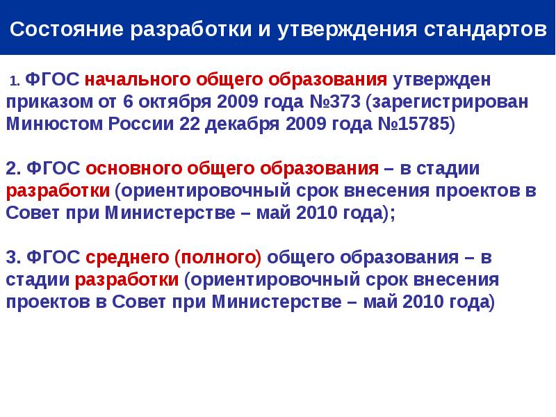 Презентация фгос начального общего образования основного общего образования