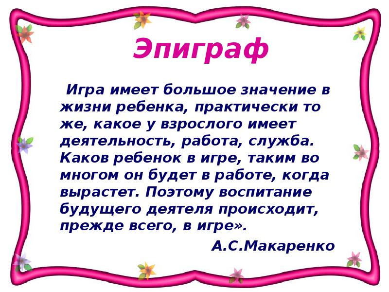 Какое значение имеет в стихотворении эпиграф