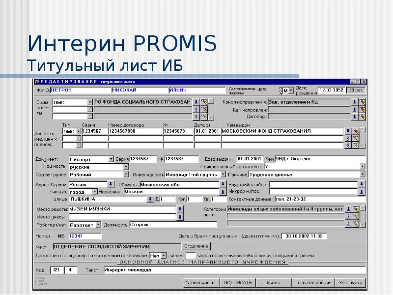 Мис интерин promis презентация