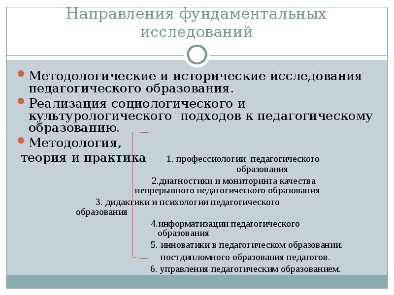 Проблема и тема педагогического исследования