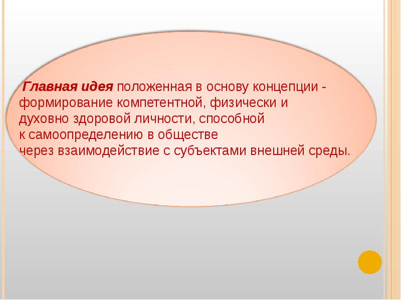 Положена идея. Идея, положенная в основу развития современной школы. Цели полагающие идеи. Какая идея положена в основу рассказа?. В основе положены идеи.