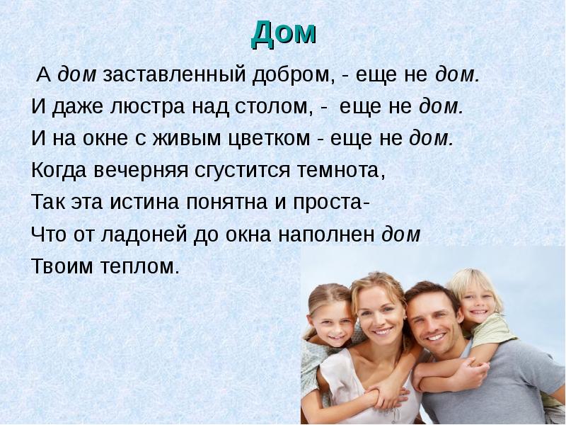 Проект моя семья мое богатство 5 класс родная литература