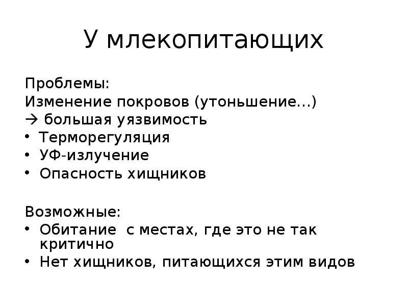 Терморегуляция млекопитающих. Метода вставки. Тип членистоногие насчитывает. Смена покровов. Способ смены покрова.