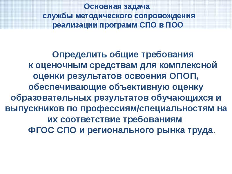 В соответствии с требованиями фгос спо. Международные стандарты качества образования. Стандарт качества образования в России. Красноярский стандарт качества образования. Стандарт Московская школа презентация.