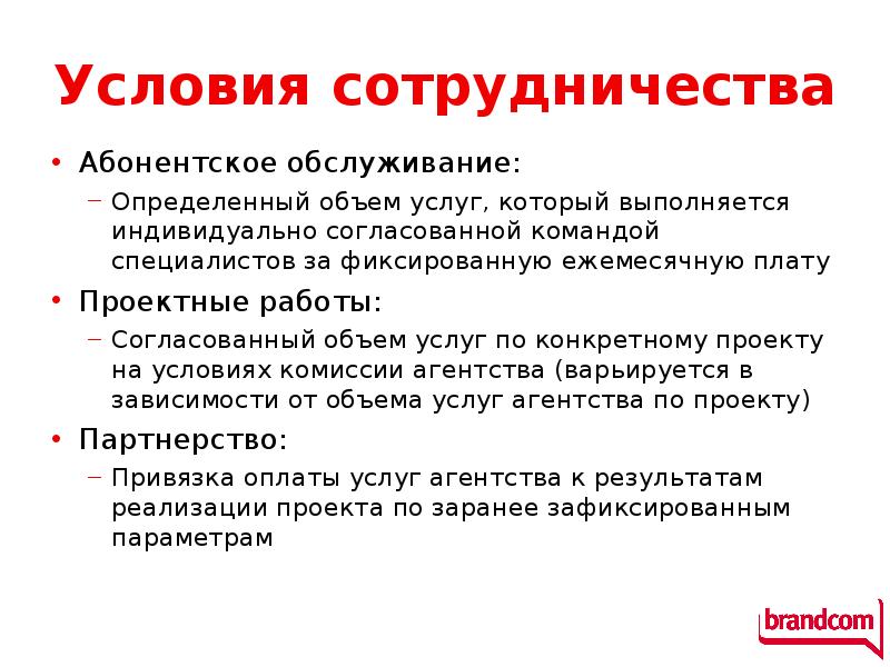 Образец условия. Условия сотрудничества. Условия оптового сотрудничества. Условия сотрудничества примеры. Какие условия сотрудничества.