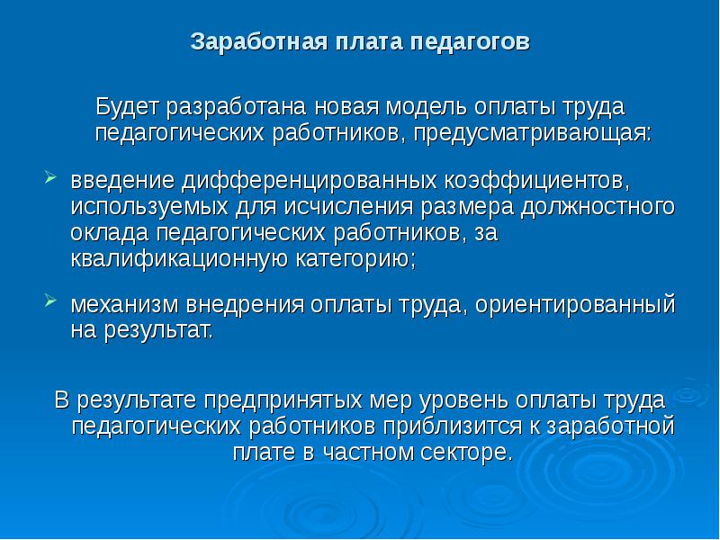 Труд педагогических работников