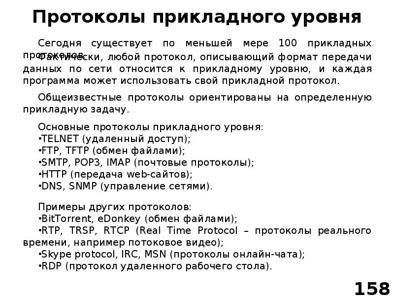 Протоколы прикладного уровня презентация