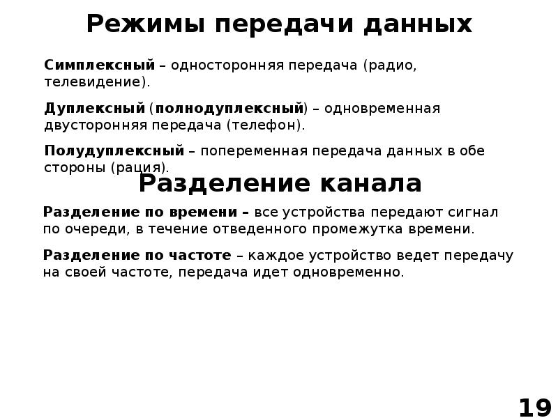 Характеристика передачи. Характеристика режима передачи данных. Дайте характеристику режимам передачи данных. Режим передачи характеристика. 2. Дайте характеристику режимам передачи данных..