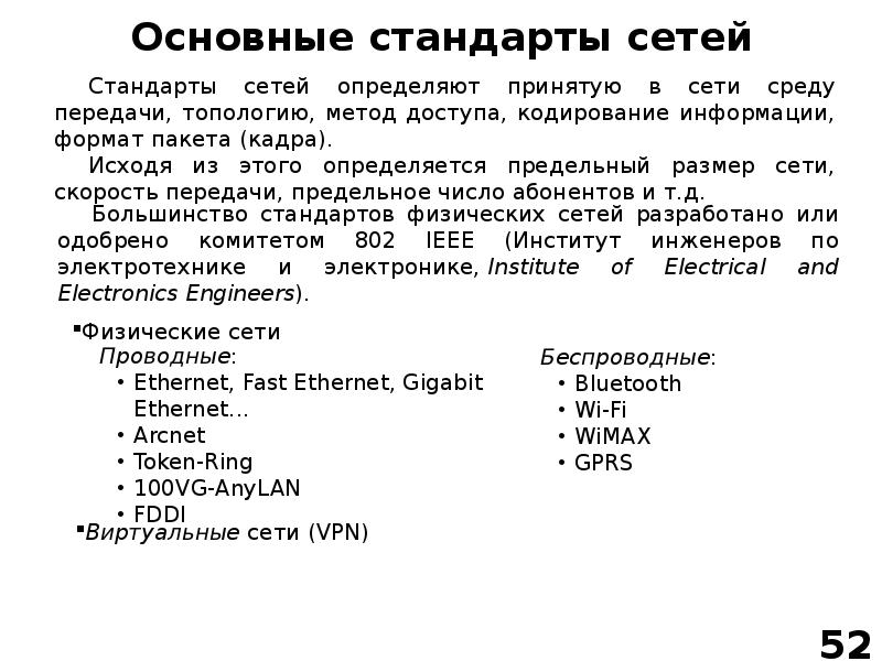 Основные стандарты