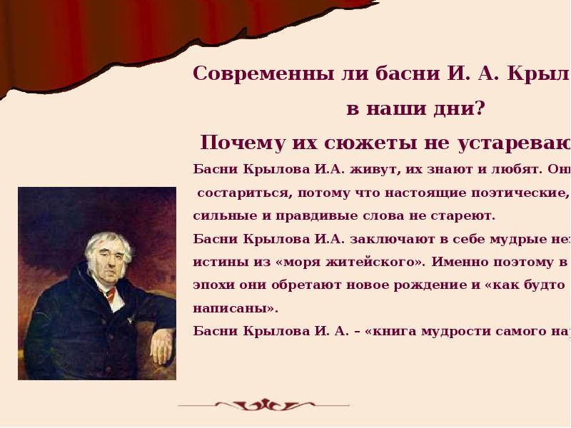 Конспект басня. Басни и баснописцы. Современные басни. Басни современных писателей. Современные басни 5 класс.