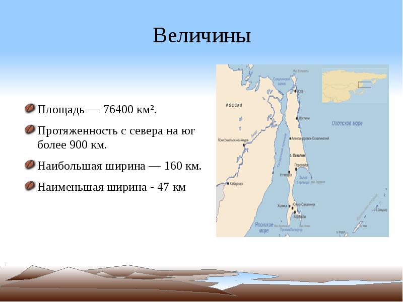 Презентация сахалин 9 класс