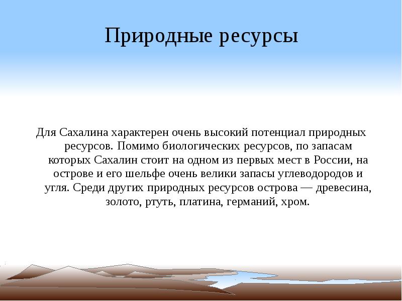 Презентация сахалин география 8 класс