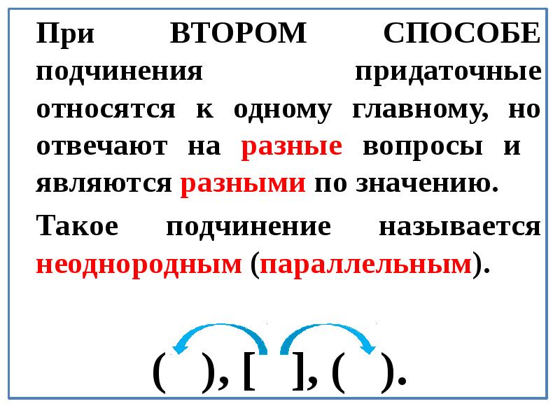 Спп с несколькими придаточными презентация 9 класс