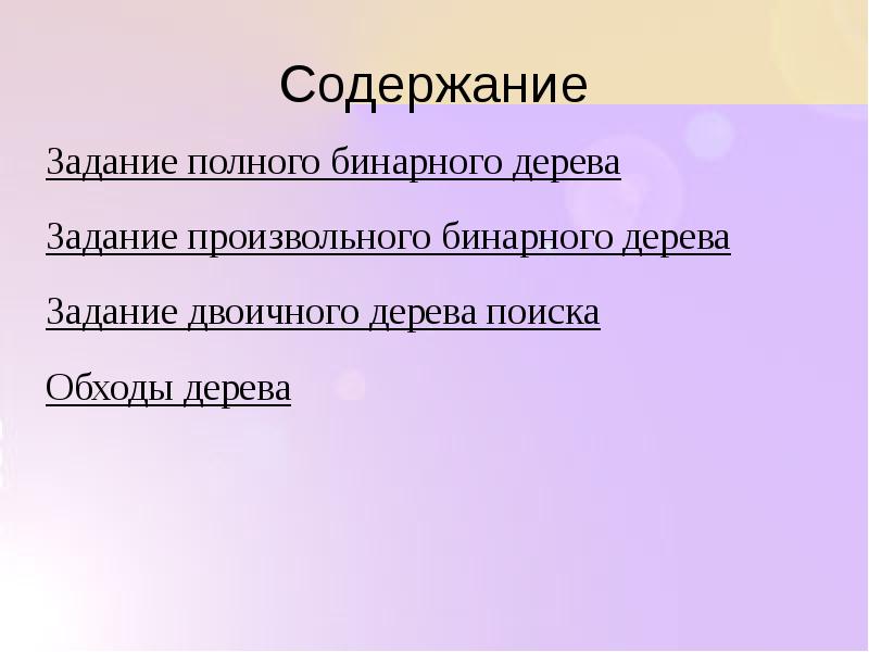 Полное задание. Выполнение задания с массивной помощью. Бинарное задание адреса объекта.