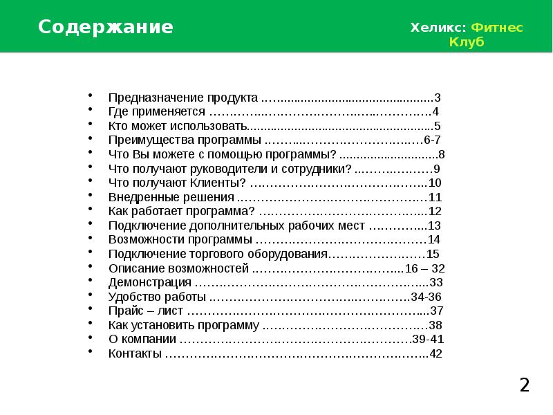 Содержание 22. В содержании или в содержание. Содержание в содержании. Содержание или содержания как правильно. Оглавление или содержание как правильно.