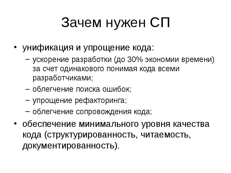 Почему код музыка. Рефакторинг это в программировании. Зачем нужно программирование. Ускорение разработки. Упрощение поиска.