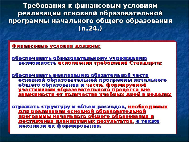 Программа начального общего образования может включать