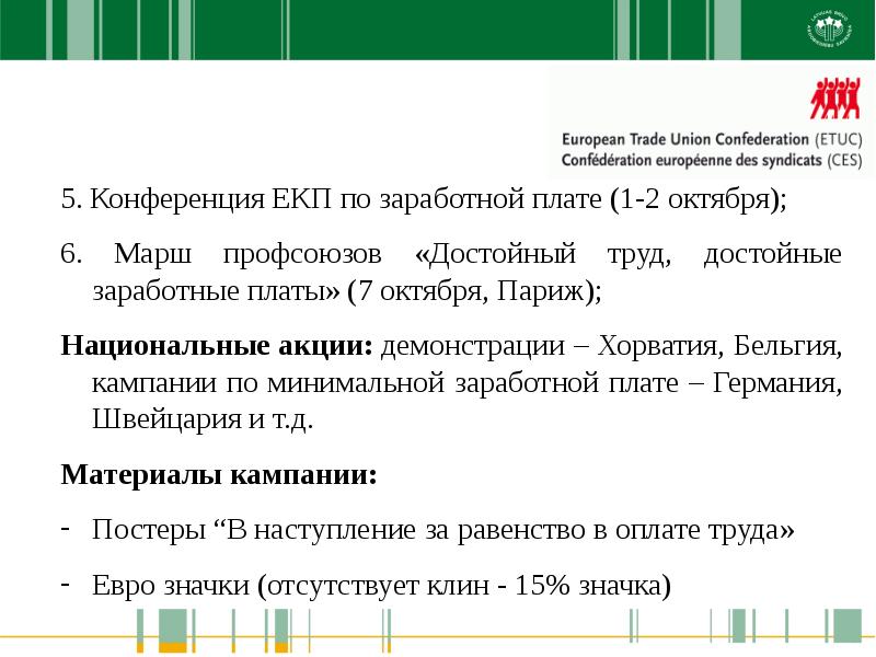 Содействие достижению. Содействие достижению