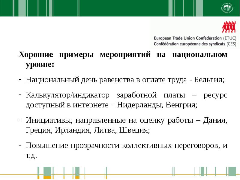 Содействие достижению. Содействие достижению