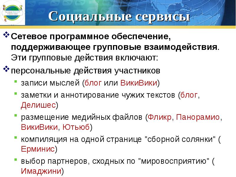 Социальные сервисы