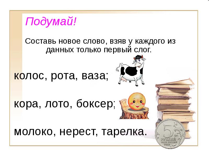 Составьте из слов каждой