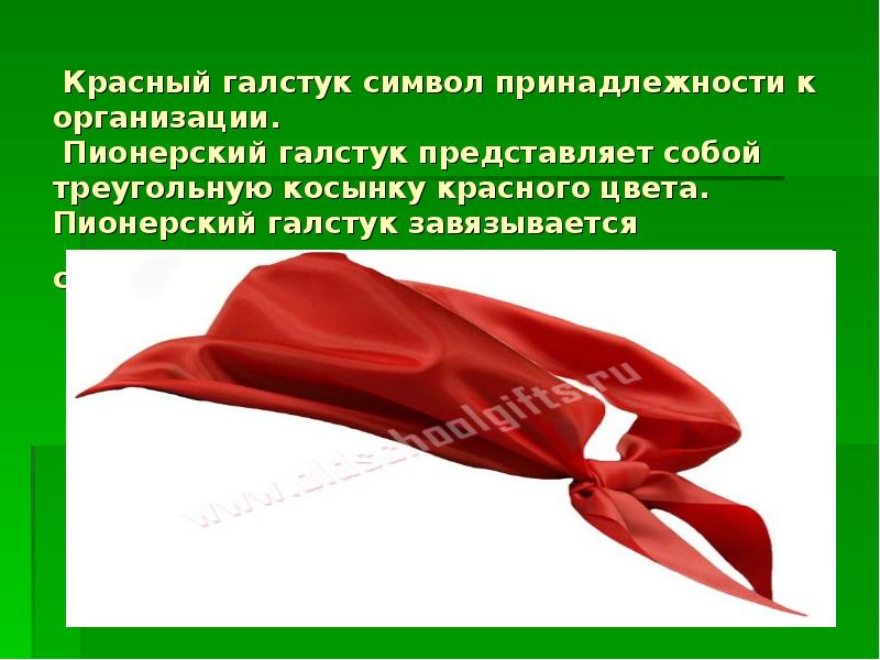 Книга про пионерский галстук. Пионерский галстук. Красный Пионерский галстук. Символы Пионерской организации. Красный галстук пионера.