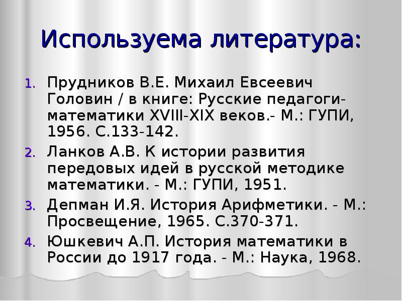 Михаил евсеевич вишняков презентация