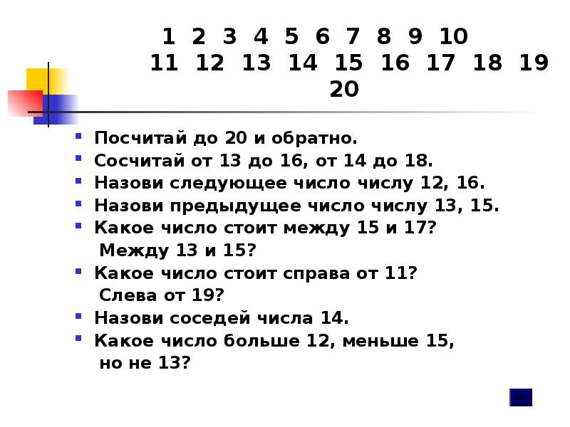 Презентация устный счет 2 класс 2 четверть