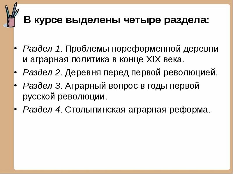 Аграрный вопрос начала 20 века. Аграрный вопрос в пореформенной России. Аграрный вопрос в России 19 века. Аграрный вопрос в России в конце 19 века. Аграрные проблемы 19 века в России.