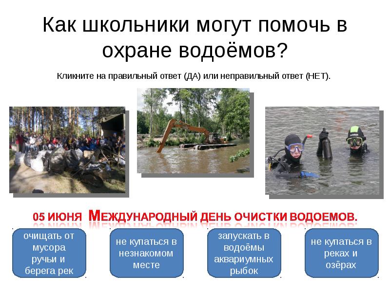 Охрана водохранилищ