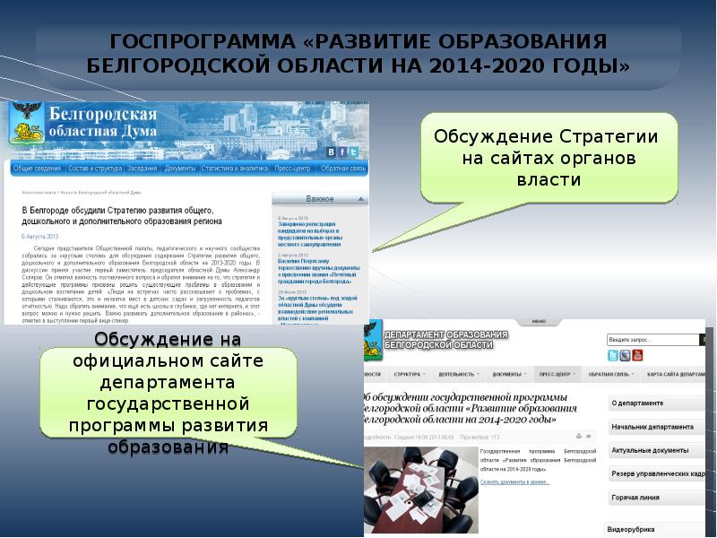 Сайт управления образованием белгородской области