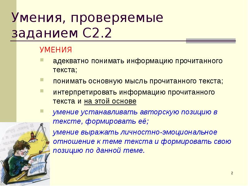 Прочитать основа слова. Общее понимание текста и проверяемое умение. Авторская позиция и ответственность. Сочинение с выражением собственного мнения о технологиях.