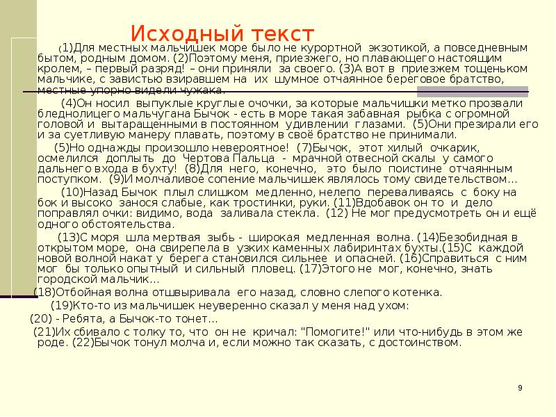 Море сочинение рассуждение. Текст сообщения. Текст доклада. -----Исходный текст сообщения-----. Для местных мальчишек море было не курортной экзотикой сочинение 9.2.