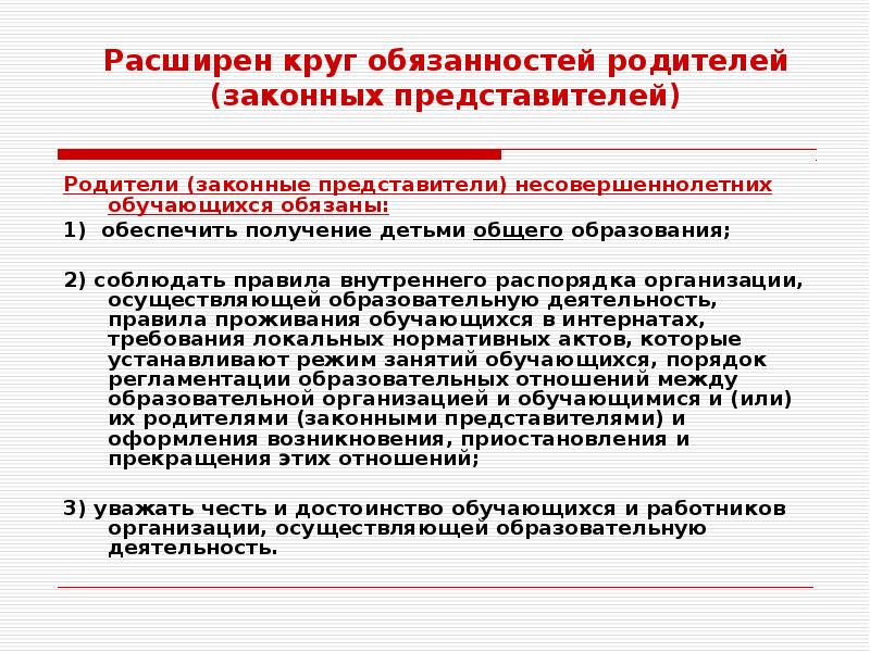 фз об образовании обязанности родителей. закон об образовании ст 44. право родителей фз 273. статья закона об образовании.