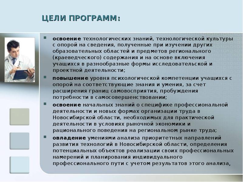 Успешно освоил программу. Основы технологических знаний. Технологическая культура школьника. Освоение знаний учеником. Цель программы презентация.