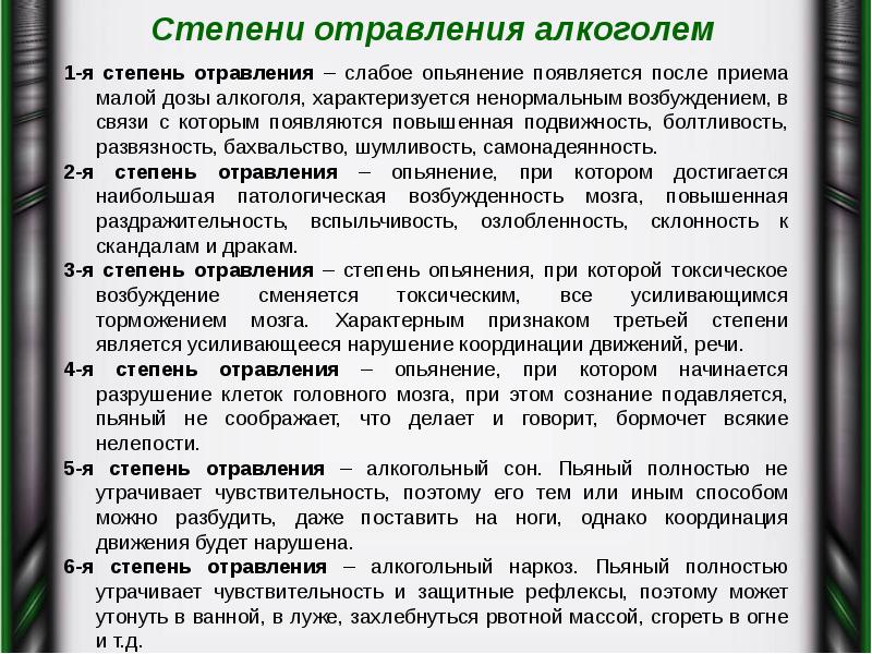 Острая алкогольная интоксикация степени. Степени алкогольной интоксикации. Степени отравления алкоголем. Стадии алкогольного отравления.