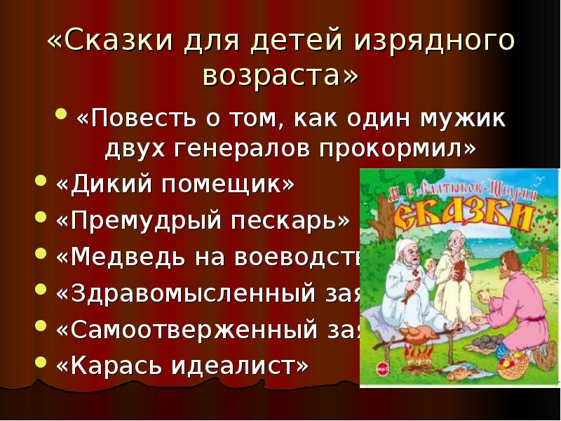 План конспект повесть о том как один мужик двух генералов прокормил