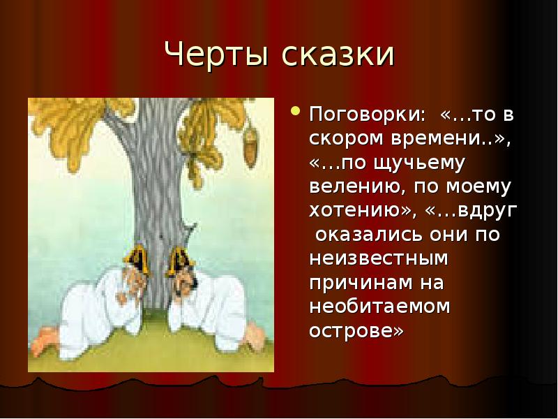 Презентация повесть о том как один мужик двух генералов прокормил