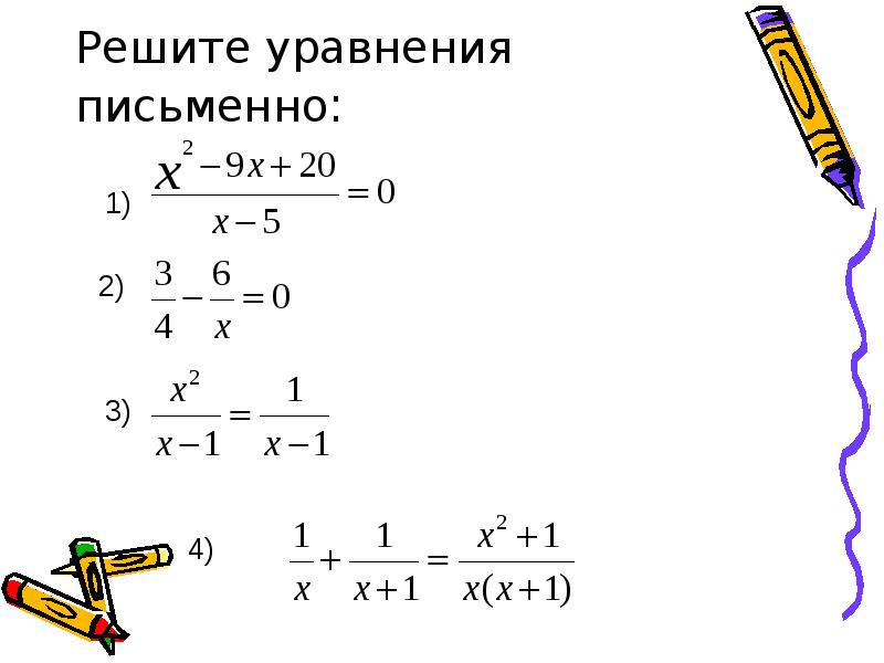 Системы рациональных уравнений презентация