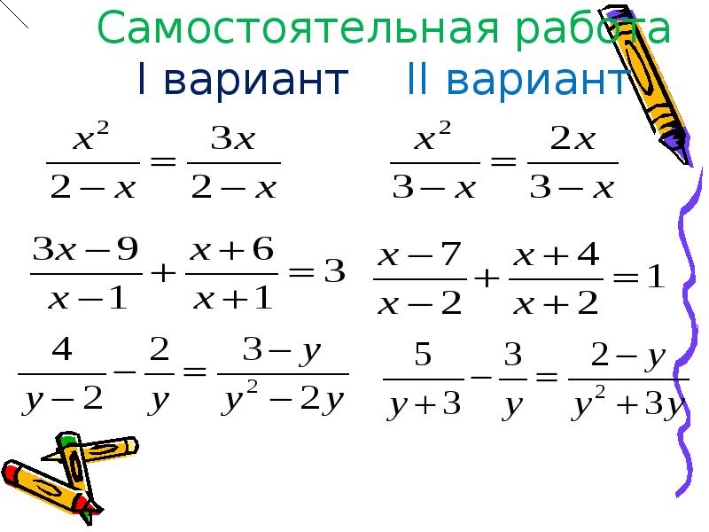 Презентация алгебра 8 класс мерзляк рациональные уравнения