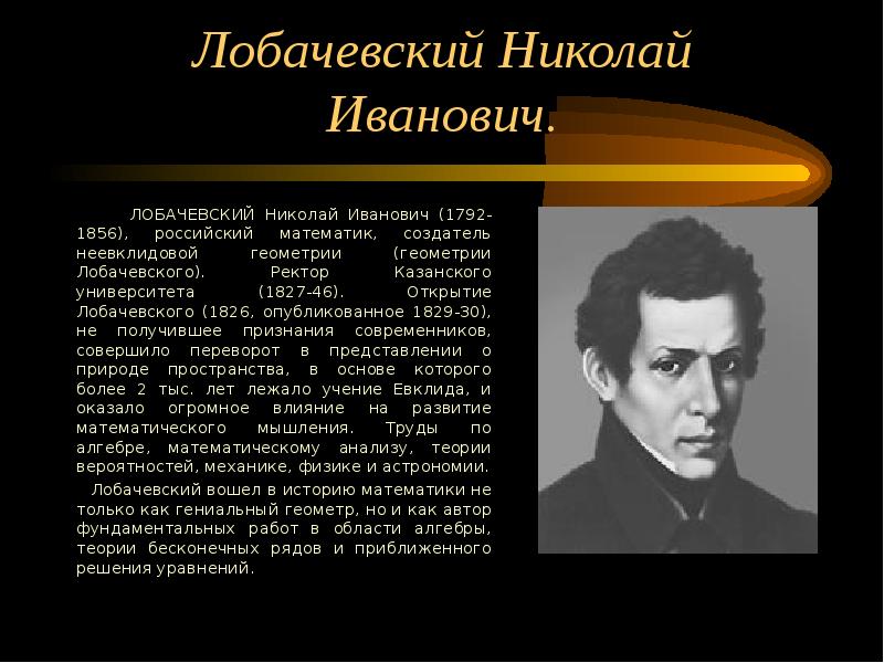 Выдающиеся геометры россии проект